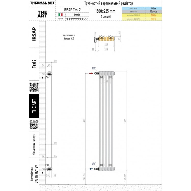 трубчастий радіатор IRSAP Tesi 2  Чорний [бокове] (наявність)