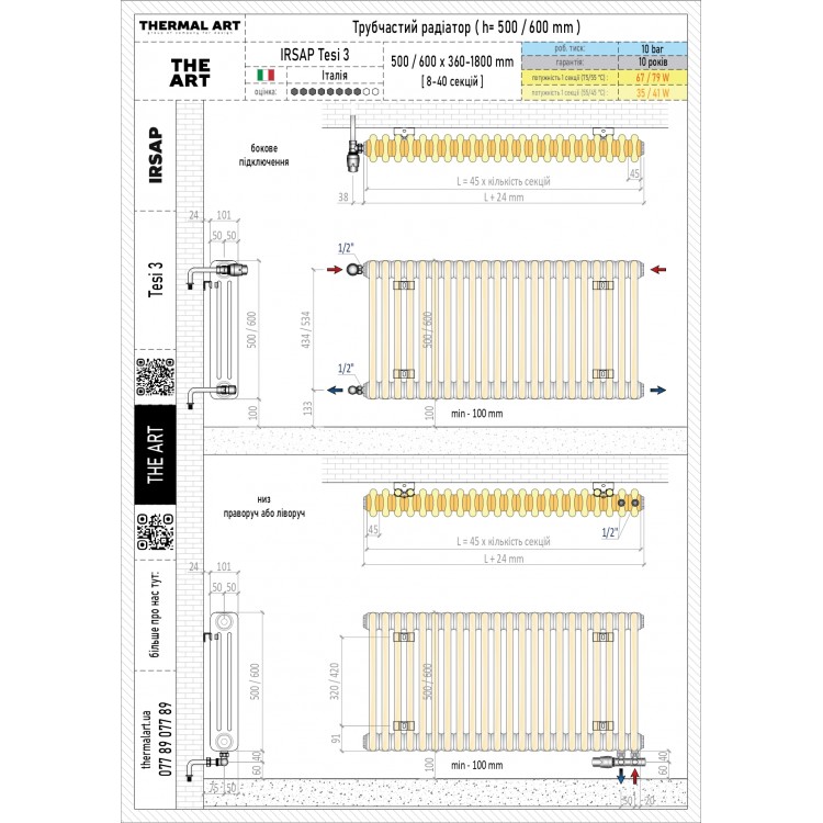 трубчастий радіатор IRSAP Tesi 3 H=600 [бокове] (наявність)